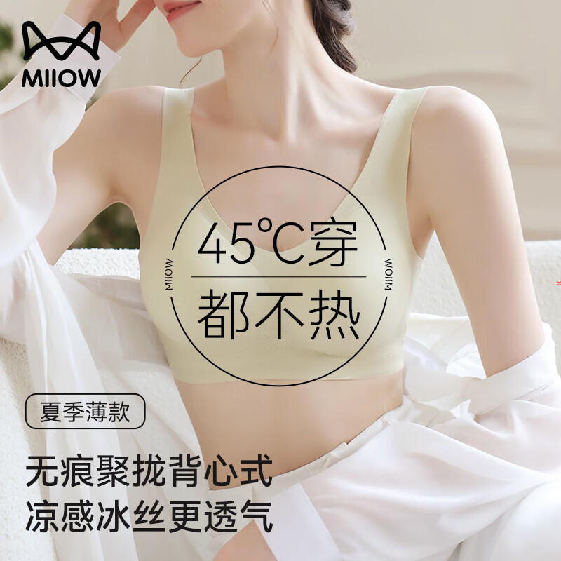 猫人无痕内衣女夏季薄款冰丝凉感小胸聚拢背心式美背无钢圈文胸罩 奶油绿【夏季薄款无痕聚拢】 XL （建议115-125斤38/85ABC）