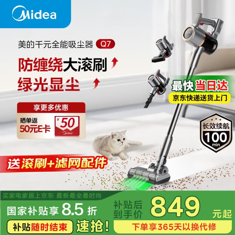 美的（Midea）吸尘器家用无线Q7 手持吸尘器   绿光显尘车载大吸力 除螨除尘一体机轻量【国家补贴】