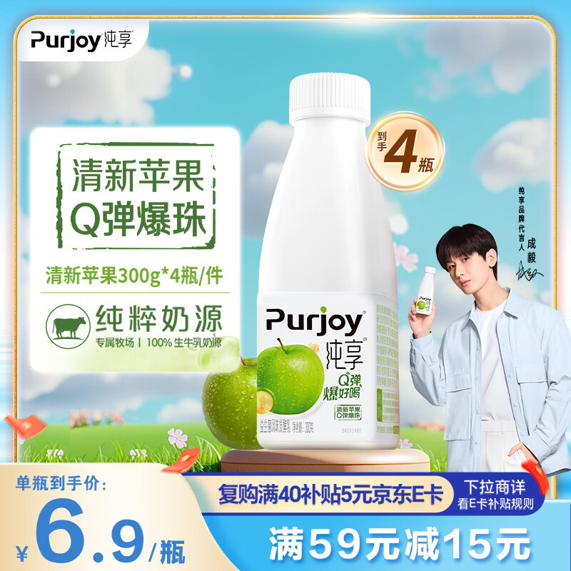 纯享酸奶(清甜苹果+Q弹爆珠)4入量贩 300g/瓶 4瓶装 风味发酵乳