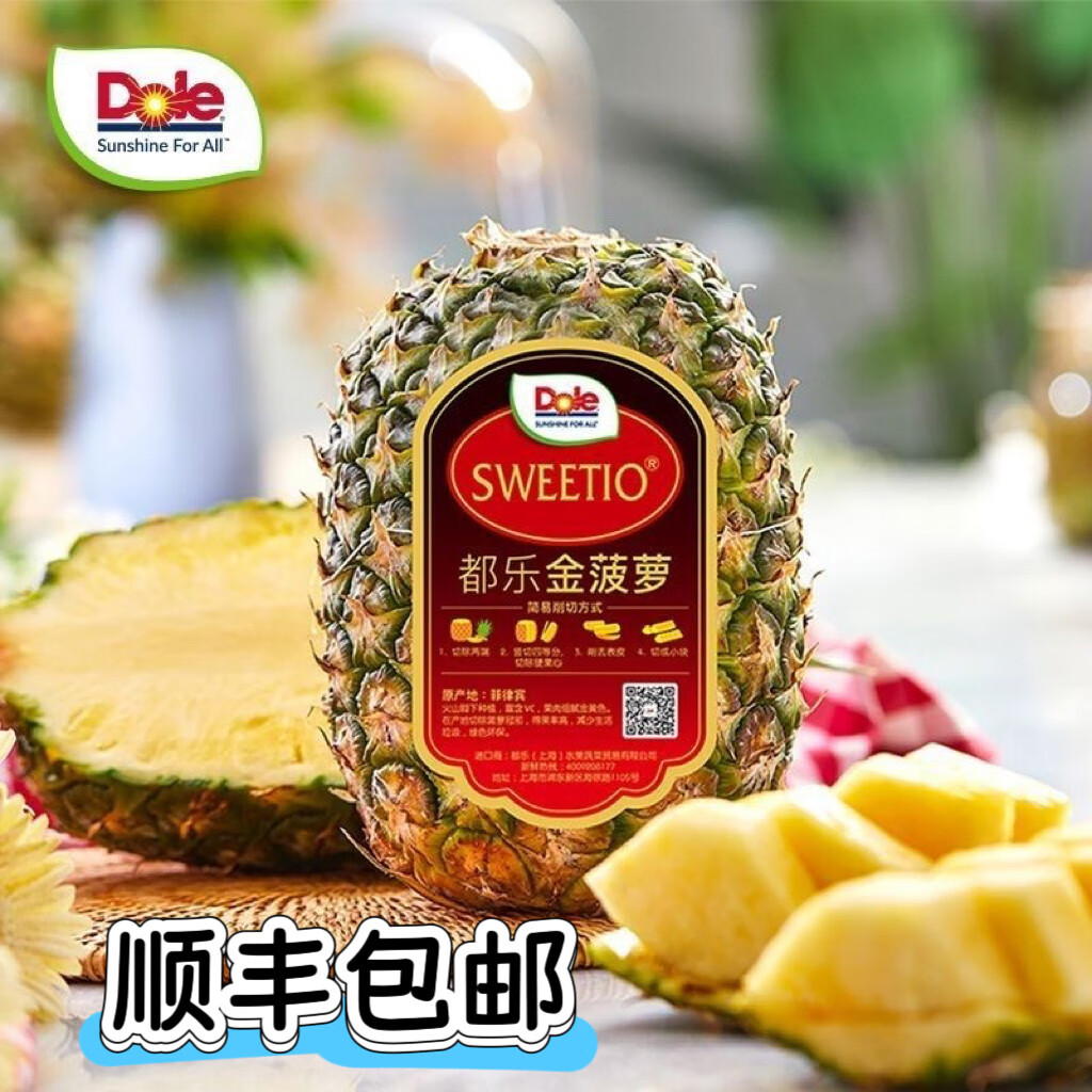 都乐（Dole）顺丰包邮】进口金菠萝菲律宾无眼甜凤梨2粒装3.6斤以上 单果900g+ 2个都乐无冠金菠萝