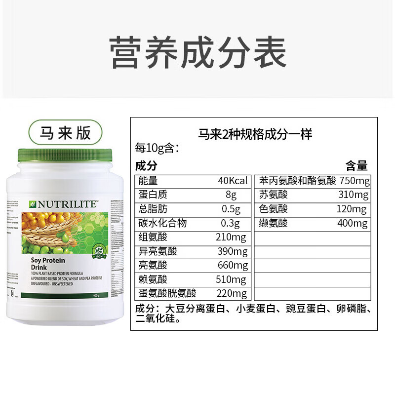 Amway安利纽崔莱植物蛋白质粉进口 增强免疫力儿童孕妇成人男女中老年 马来版-900g【26年2月到期】