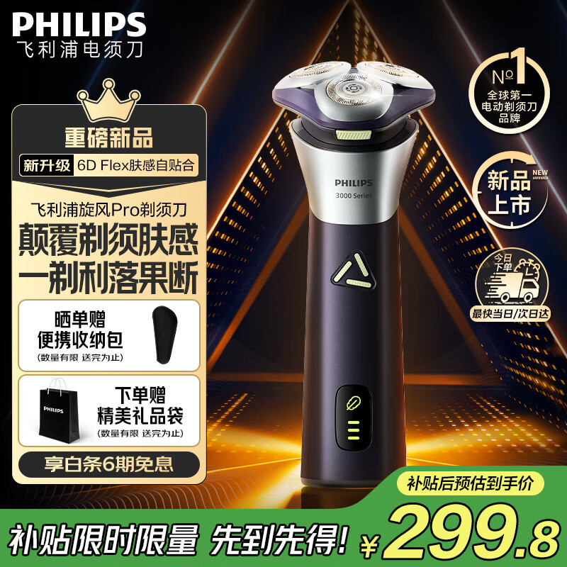 飞利浦电动剃须刀电动3系旋风PRO刮胡刀电动胡须刀剃胡刀生日礼物送男士/男生实用 【旋风般速剃丨超长续航】深紫色
