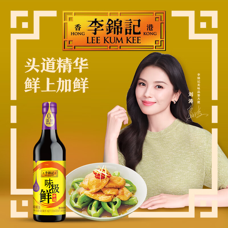 李锦记味极鲜特级酱油 0添加防腐剂 双酿提鲜 拌焖炖炒鲜生抽 味极鲜500ml