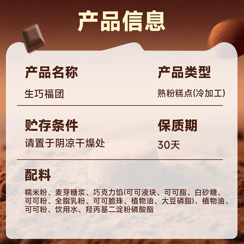 味滋源生巧福团巧克力味纯可可大福麻薯雪媚娘糯米糕点心 休闲零食甜点 30g*20枚