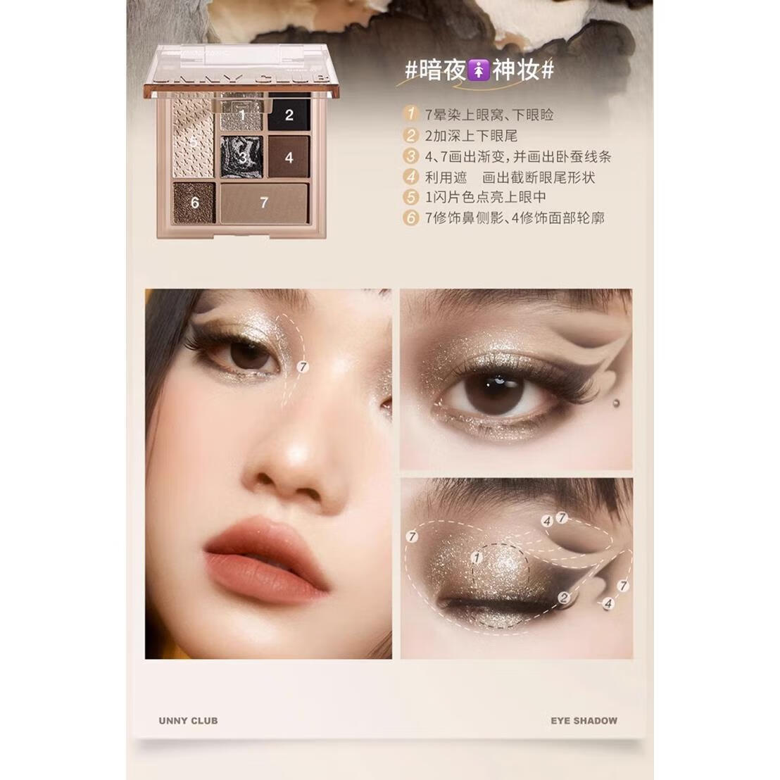 悠宜unny四色七色眼影套裝牛郎01大地色啞光高光修容腮紅臥蠶彩妝 七色#01暮光閃蝶