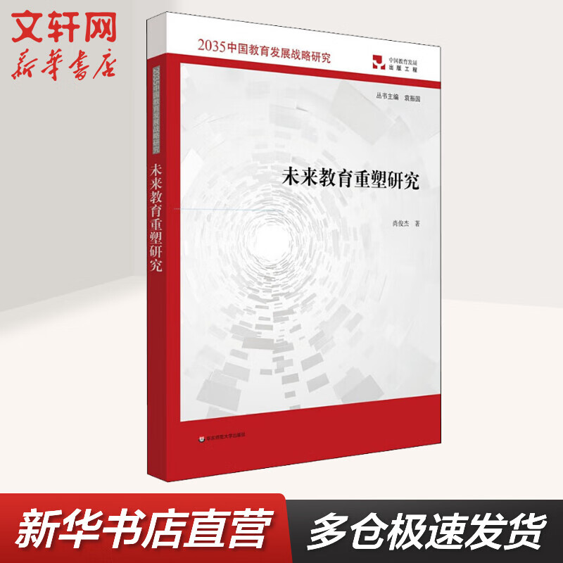 未来教育重塑研究