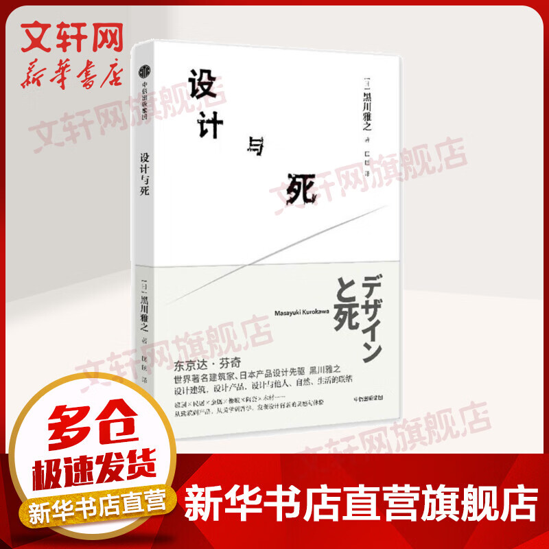 设计与死/黑川雅之设计系列