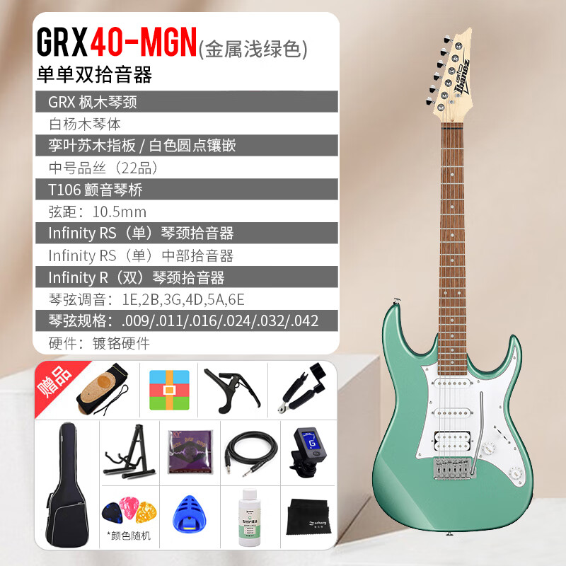 Ibanez依班娜電吉他GRX40/70QA/120/GRG170/121/131/220初學(xué)者入門(mén)雙搖 GRX40-MGN 金屬淺綠