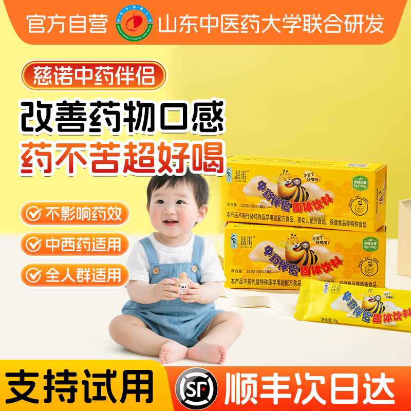 慈诺中药伴侣顺丰空运包邮宝宝儿童喝药神器不影响药效中西药适用 2盒 4g*14袋 +2袋试用装