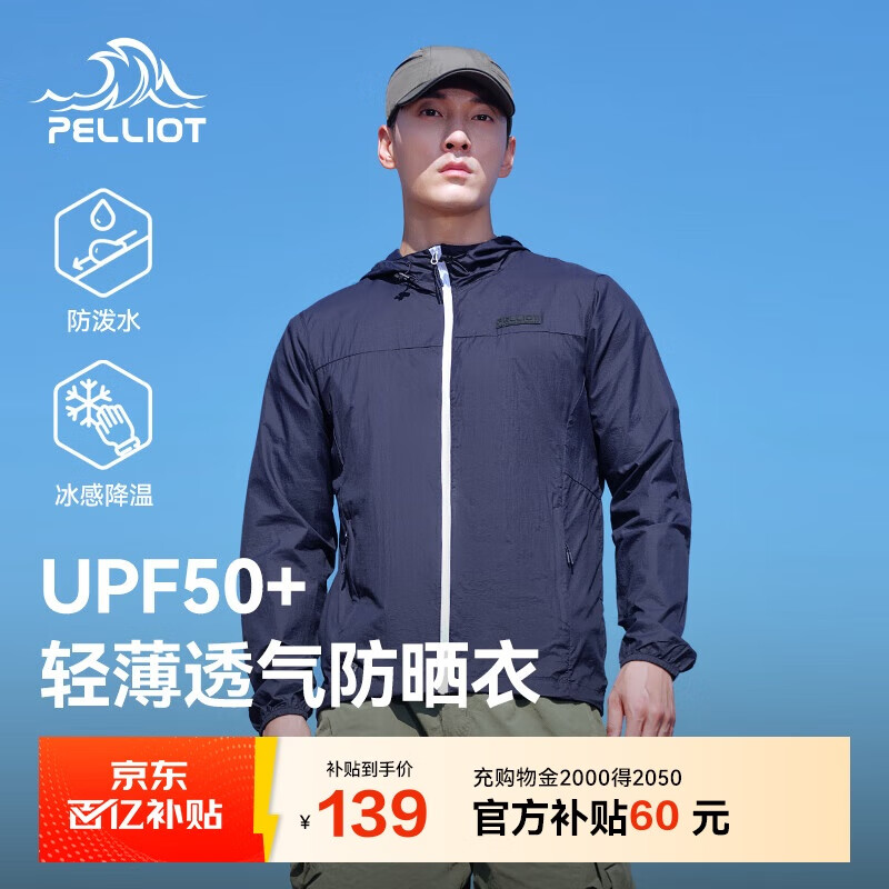 伯希和（Pelliot）防晒服男户外钓鱼夏季防紫外线冰丝透气皮肤外套11221219藏蓝S