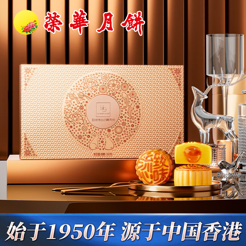 元朗荣华月饼礼盒流心奶黄月饼360g8枚,仅售198元