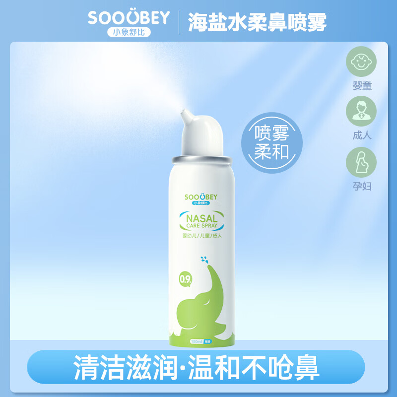 小象舒比儿童宝宝鼻腔护理喷雾婴儿海盐水洗鼻器生理盐水清洗湿润缓解干痒 【日常护理】等渗100ml*1