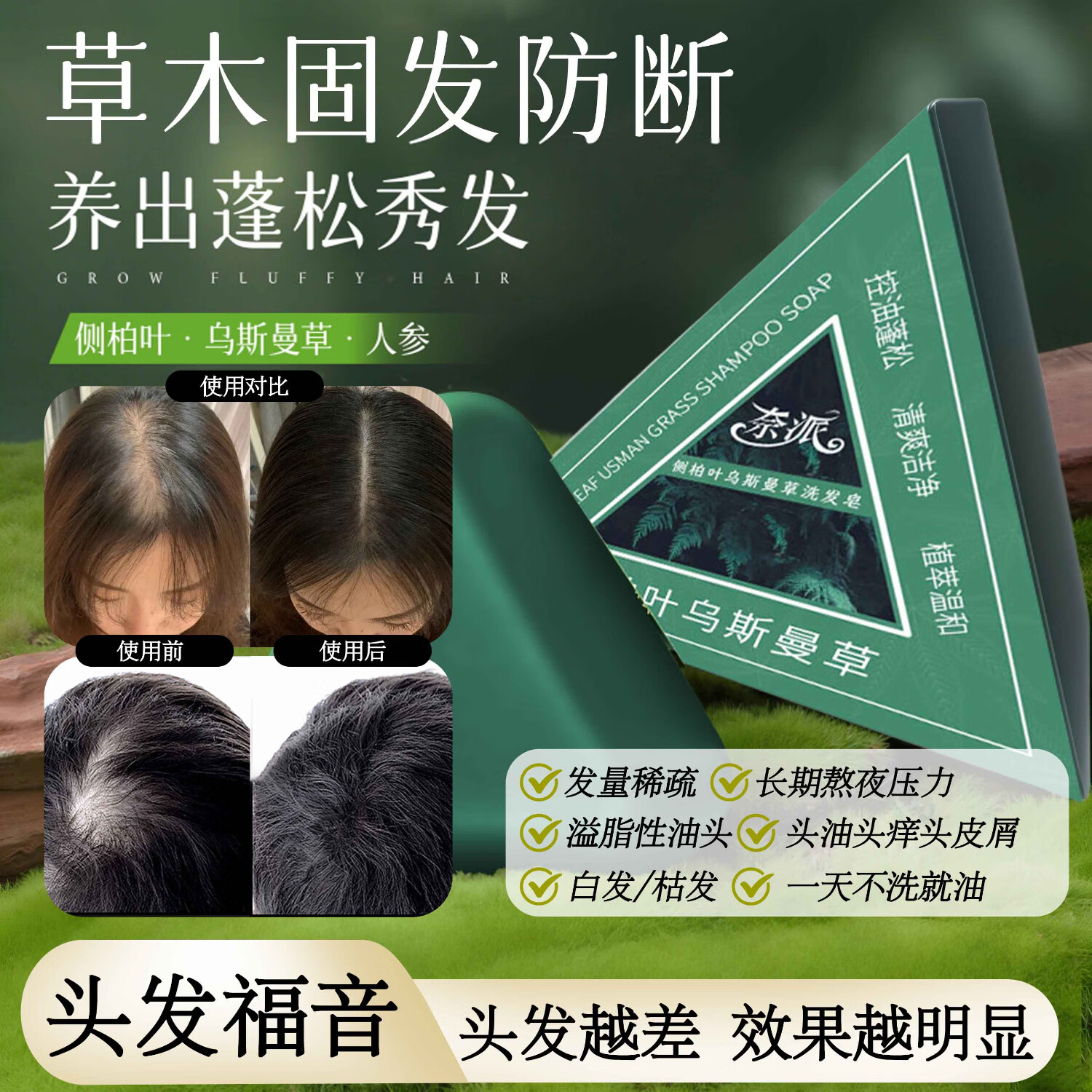 奈派【草本养发】侧柏叶洗发皂洗头何首乌天然纯手工新疆乌斯曼草H11J 买一送一【两个强效装】（单个120g）