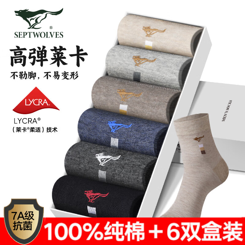 七匹狼袜子男袜7A抗菌纯棉花纱防臭袜透气休闲袜中筒袜6双装 混色1