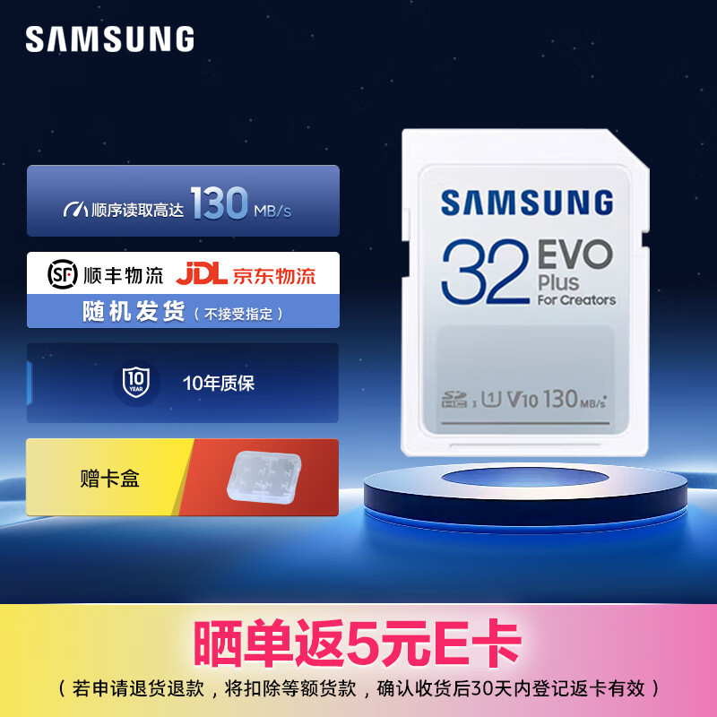 三星（SAMSUNG）SD存储卡 EVO相机卡 适用数码相机单反相机电脑等设备内存卡 读速130MB/s 摄影卡 32G