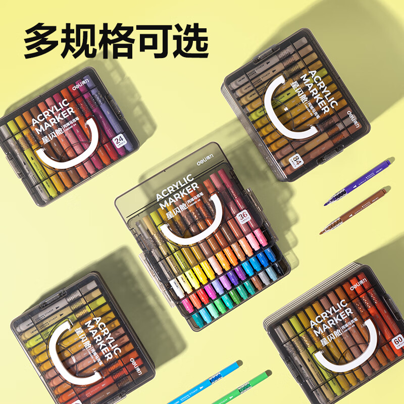 得力丙烯马克笔小蛮腰层叠盒便携收纳强覆盖力可水洗可叠色儿童小学生美术生绘画用幼儿园透明可视笔杆 【24色丨星闪仓层叠盒】丙烯马克笔