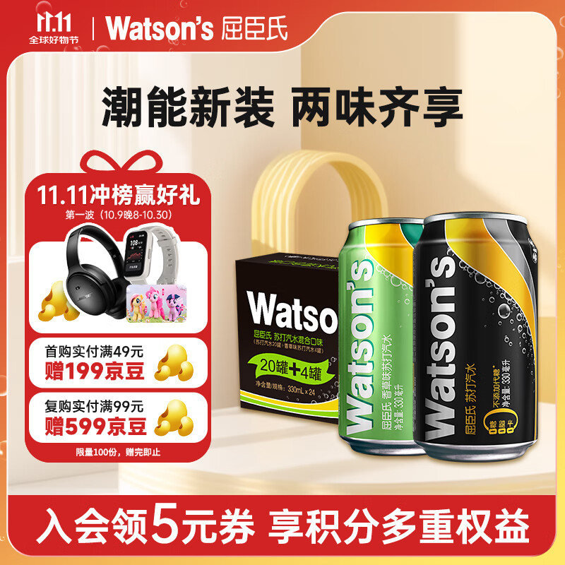 屈臣氏（Watsons）苏打汽水混合口味330mL*24（原味20罐+香草4罐）整箱装