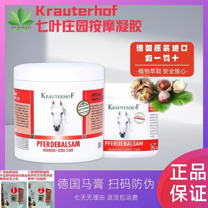 Krauterhof德国马膏原装进口马栗按摩凝胶七叶庄园马油身体按摩油送长辈老人 德国马膏 500ml 1瓶
