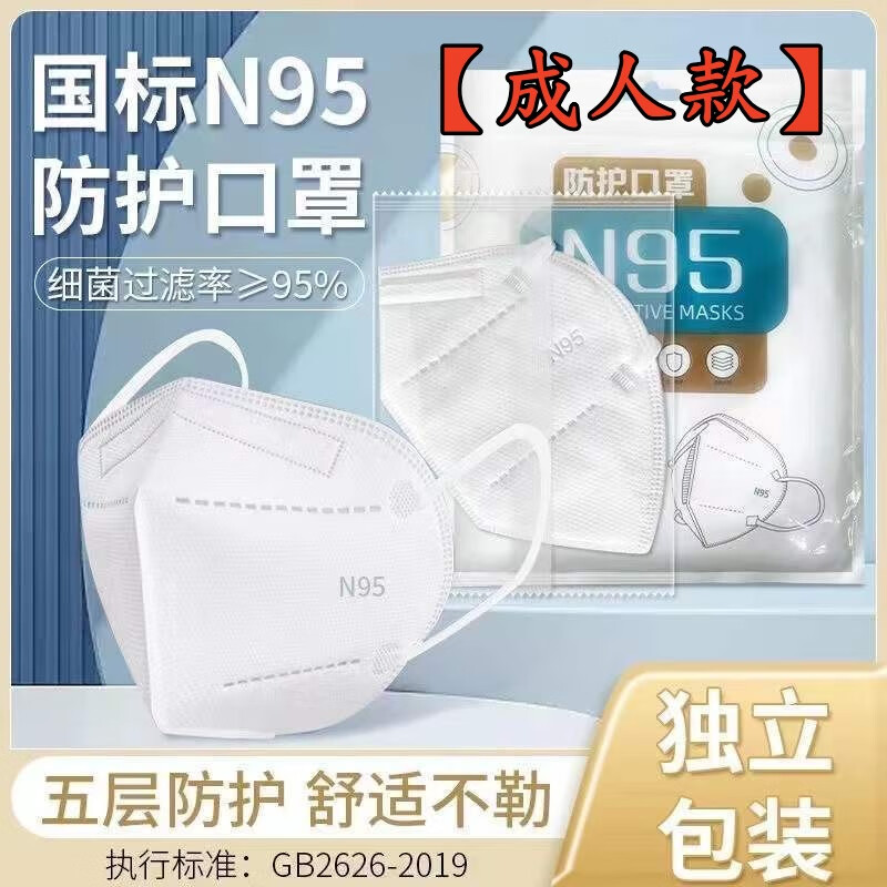 RSRDDY国标kn95n95五层防护独立包装口罩一次性成人透气白色加厚 N95白色五层防护[独立包装] 500只[每袋10只装]共50袋 京东折扣/优惠券