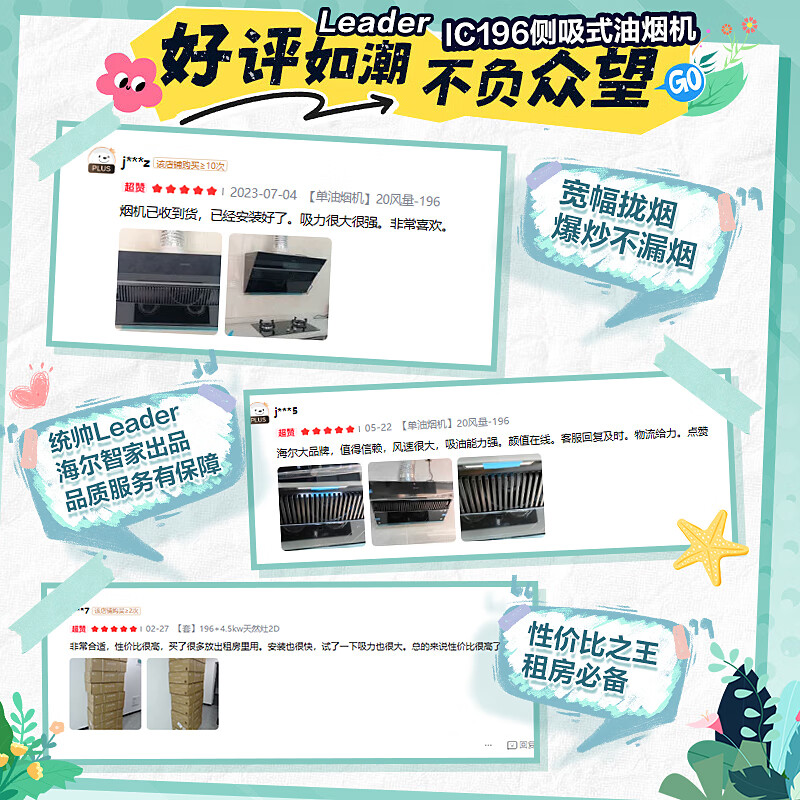 统帅（Leader）海尔智家出品抽油烟机 侧吸20立方大吸力 400Pa大风压吸油烟机家用厨房排烟机 【单油烟机】20立方爆炒大风量宽幅拢烟
