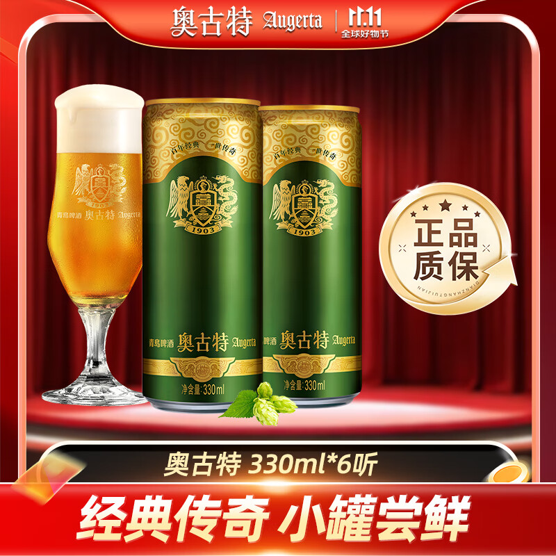 奥古特啤酒 原麦汁浓度12°P 整箱装 330mL 6罐 整箱装