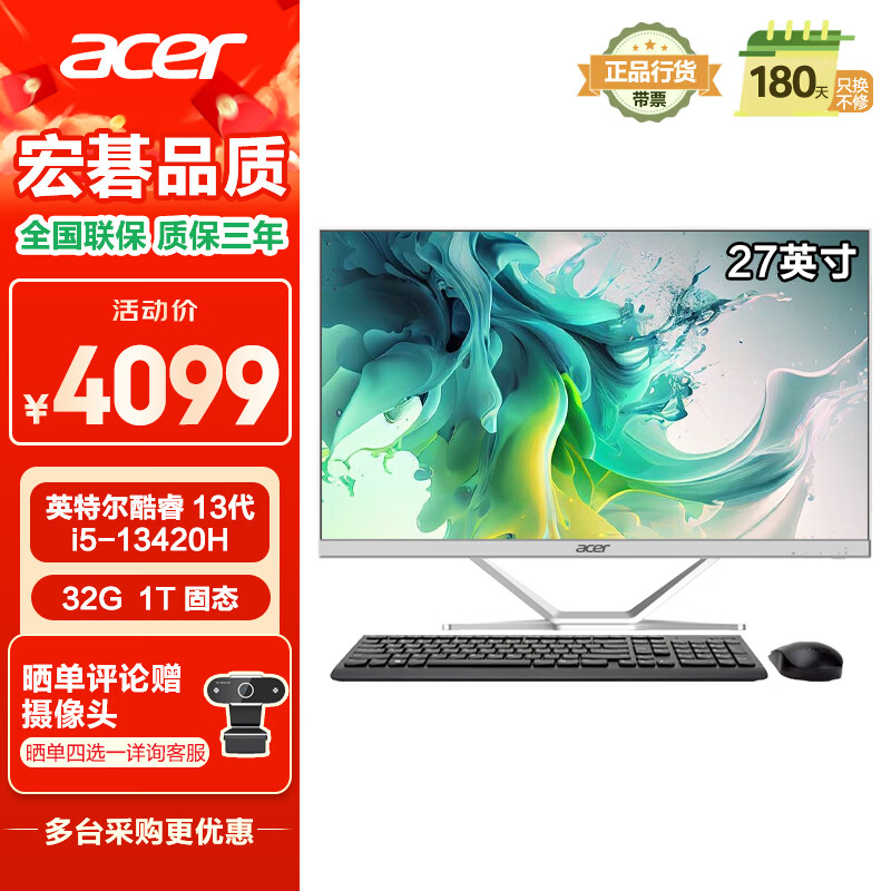 宏碁（acer）非凡GO 国家补贴20% 微边框一体台式机电脑办公27英寸（酷睿标压13代 i5-13420H 32G+1TB ）