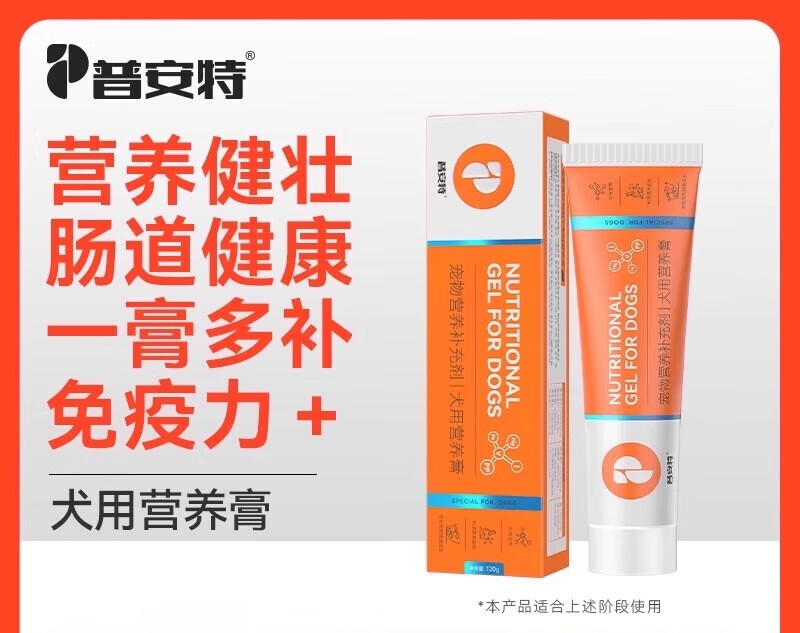 普安特狗狗专用营养膏调理肠胃狗狗微量元素补充狗狗营养补充剂 1支