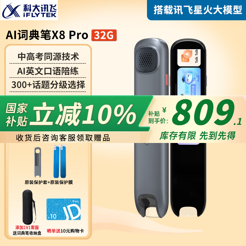 科大訊飛AI詞典筆X8 Pro 掃描點(diǎn)讀筆英語(yǔ)點(diǎn)讀筆單詞掃讀筆學(xué)生電子辭典學(xué)習(xí)翻譯機(jī)便攜電子詞典查詞離線 詞典筆X8Pro-3.5英寸- 32GB