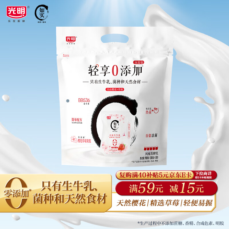 光明如实轻享包 樱花草莓180g*5 风味发酵乳酸奶酸牛奶 0添加健康轻食