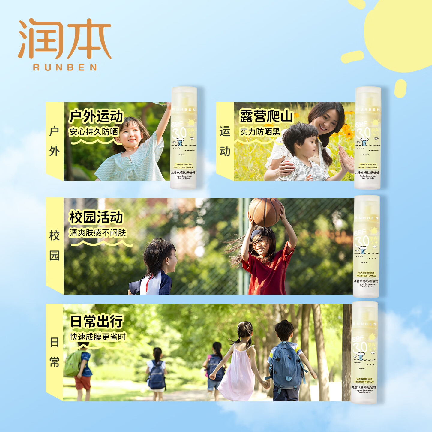 润本儿童防晒啫喱宝宝防晒霜清爽不油腻男女孩防紫外线防晒乳 50ml 1瓶 【透明防晒啫喱】