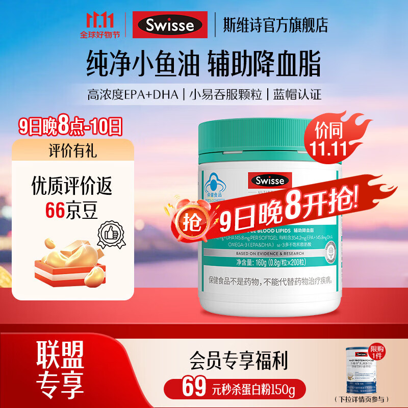 Swisse斯维诗鱼油200粒