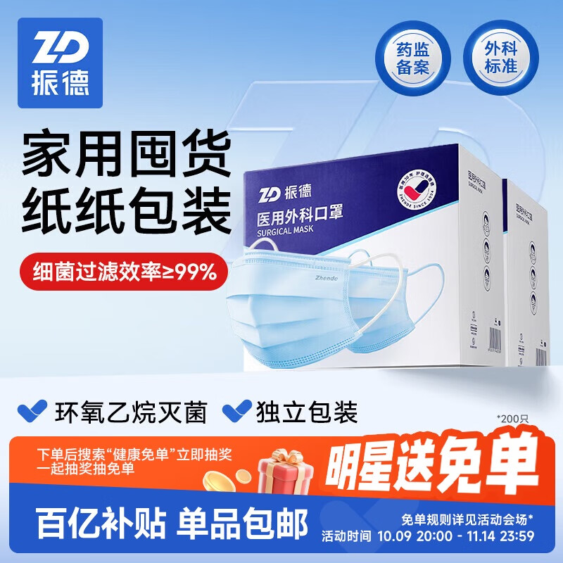 振德一次性医用外科口罩200只 独立包装灭菌级 透气防晒防花粉尘细菌