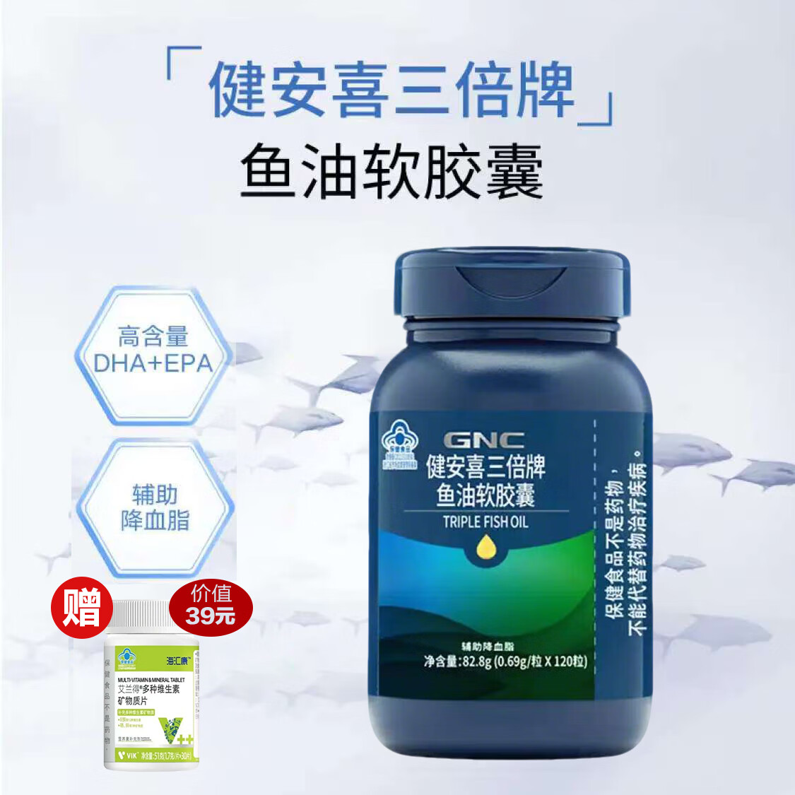 三倍深海鱼油软胶囊 1盒（120粒）