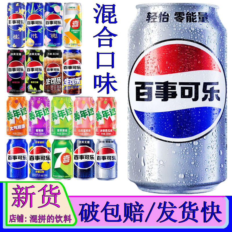 百事可乐无糖轻怡零能量汽水330ml罐装整箱美年达西瓜味混合口味碳酸饮料 百事系列混拼/不重复 6罐