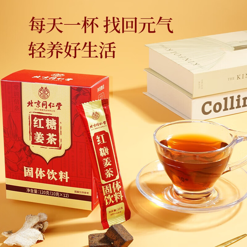 朕皇北京同仁堂红糖姜茶大姨妈月经暖宫生理期痛驱寒例女友女神假专用 【2盒装】