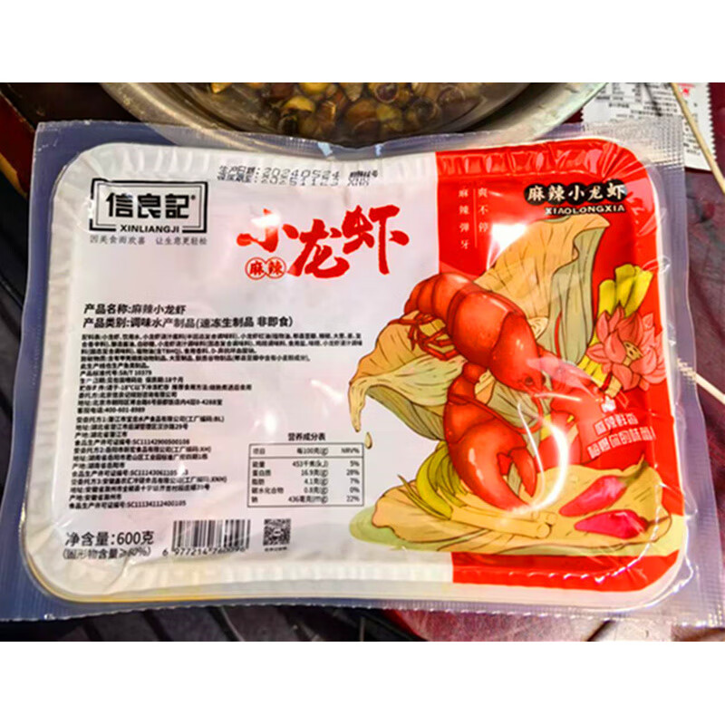 信良記麻辣小龍蝦加熱即食十三香蒜香蓉熟食蝦尾潛江順 1盒裝(600g/盒固形物60%)麻辣