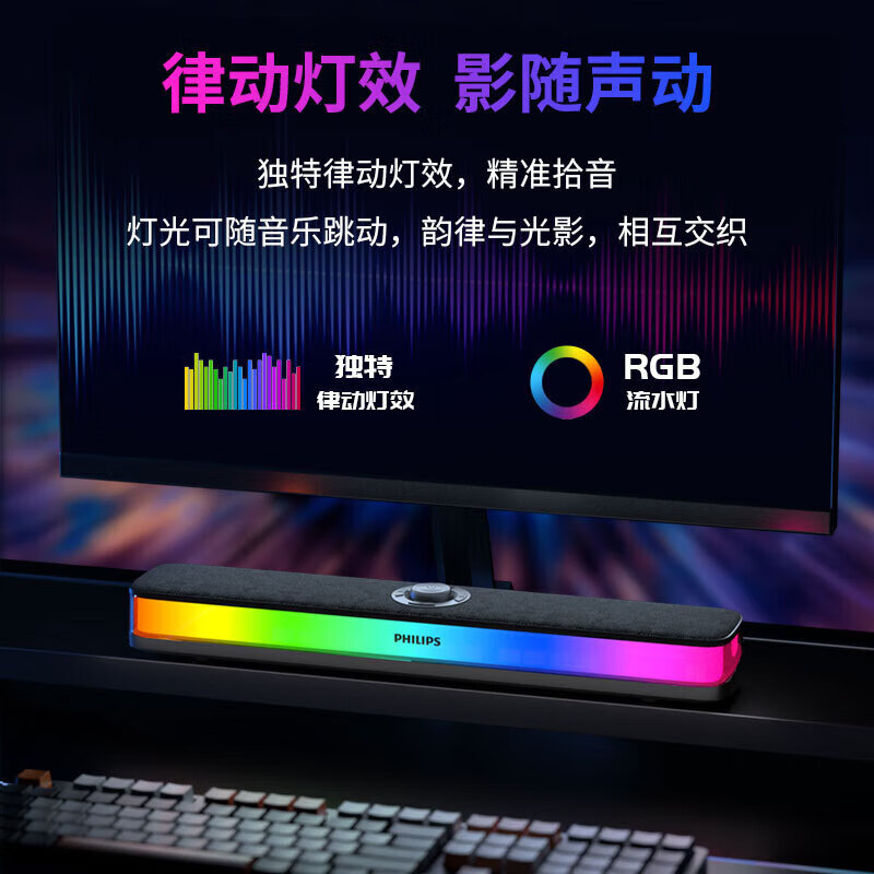 飞利浦（PHILIPS）蓝牙音箱 电脑音响台式usb笔记本桌面音响木质时钟音箱多媒体家用办公重低音游戏长条音箱 SPA6109桌搭电竞音响