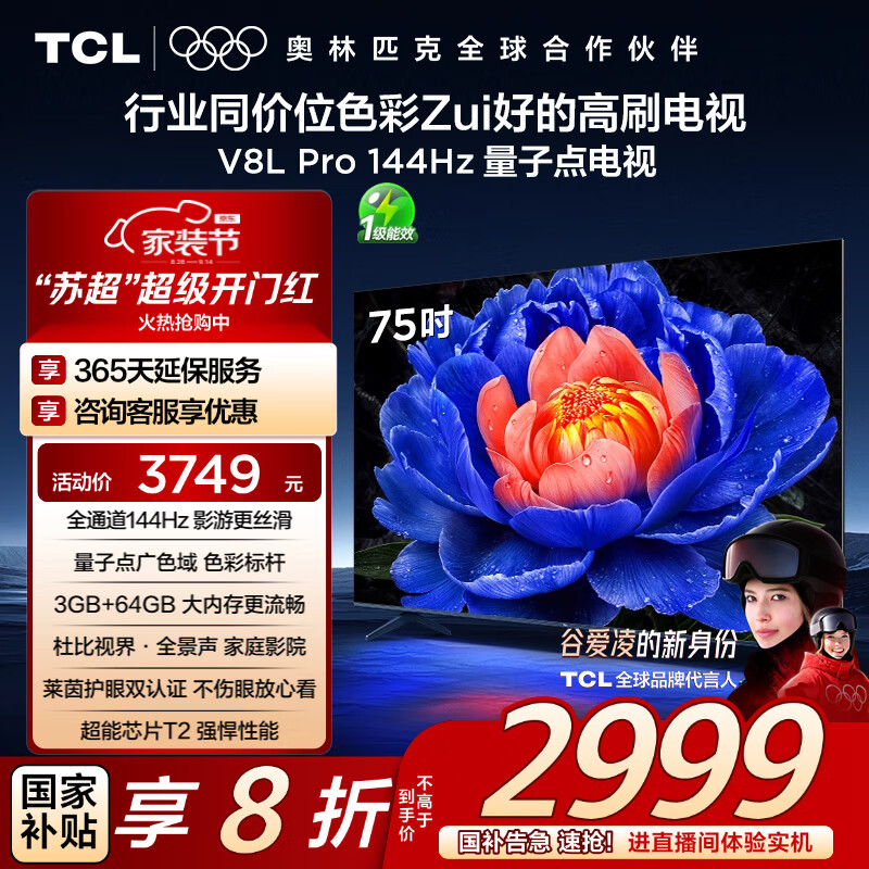 TCL ���� 75Ӣ�� V8LPro 75V8LPro