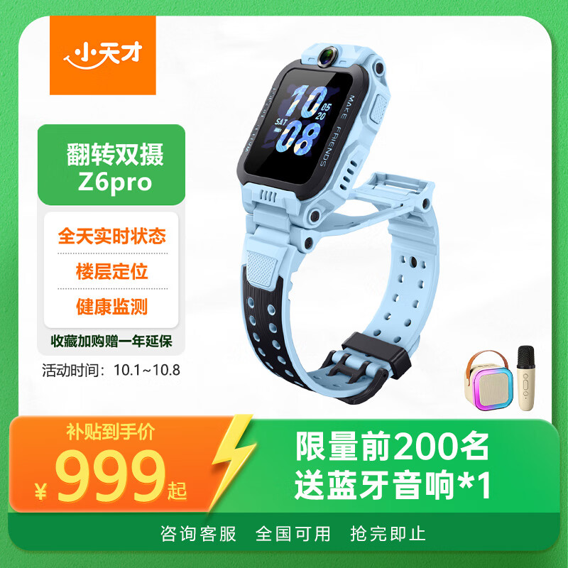 小天才儿童电话手表Z6Pro天境蓝防水GPS定位儿童智能手表 学生4G视频拍照双摄男女表