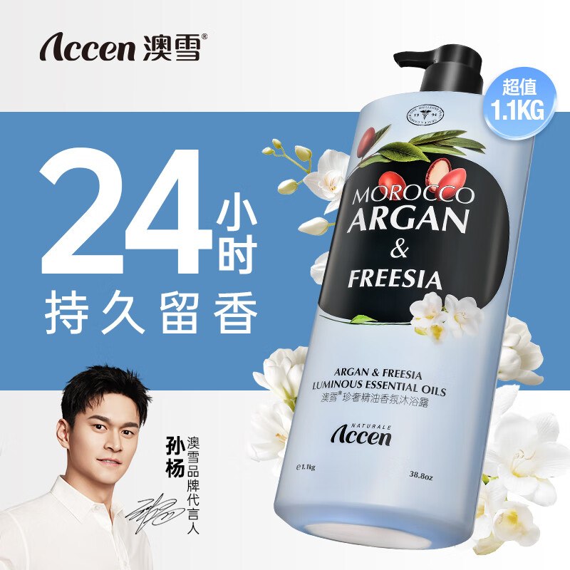 先领15-4卷 自营澳雪 香氛沐浴露 1100ml plus叠首购10.9元 - 特价的