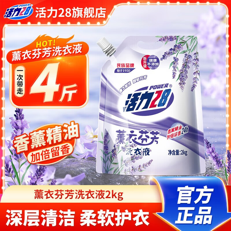 活力28薰衣芬芳洗衣液深层洁净去污护色防串色持久留香薰衣草香氛 【补充装】2kg*1袋