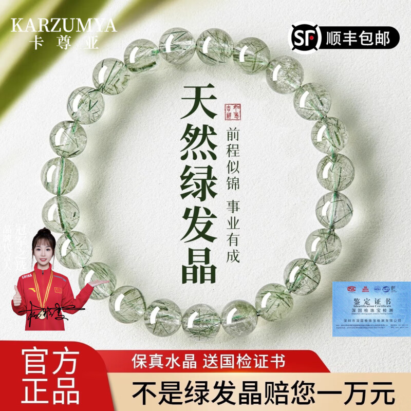 KARZUMYA天然绿发晶水晶手串女款正品官方旗舰店五行补木绿幽灵手链 天然绿发晶手串8mm