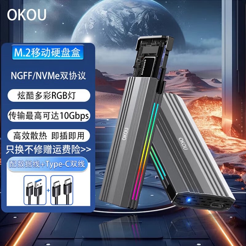 OKOU固态移动硬盘盒M2NVMe/SATA双协议USB3.1机械硬盘盒子Type-C3.1台式笔记本电脑硬盘外接盒 M2【NVMe协议】双线 RGB灯效