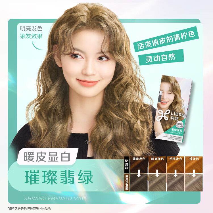 莉婕Liese花王泡泡染发剂不伤发染发膏潮流彩染自己在家染发官方正品T 璀璨翡绿【灵动自然】
