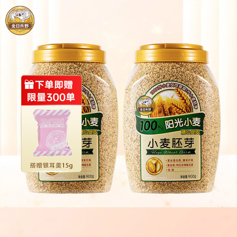 金日禾野即食早餐谷物小麥胚芽燕麥片900g沖飲早餐無(wú)添加蔗糖中老年人代餐 小麥胚芽900g*2