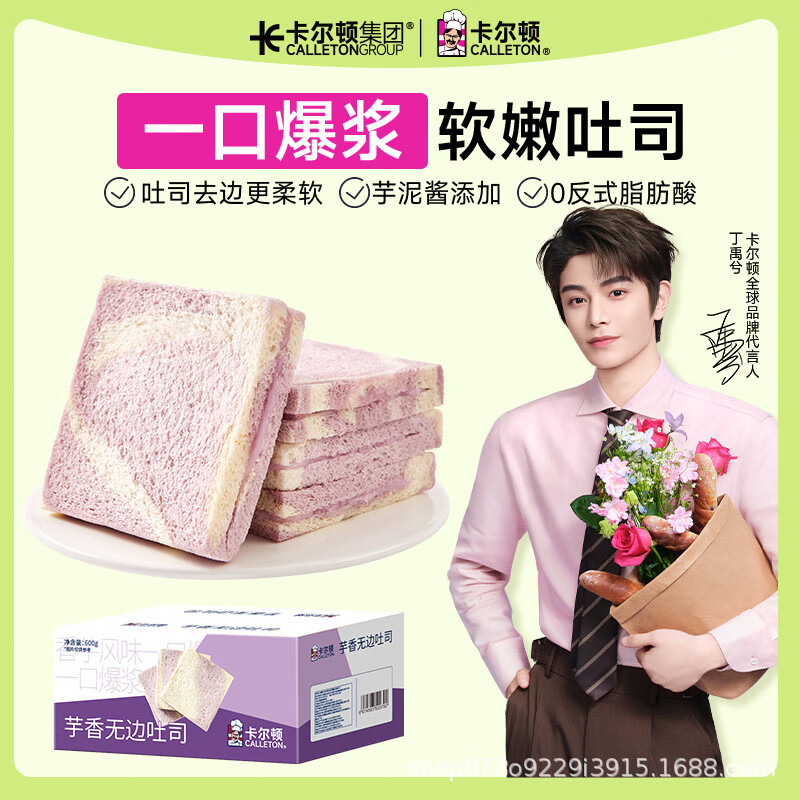 卡尔顿（Calleton）芋香无边吐司面包早餐手撕零食糕点小吃蛋糕食品 芋香无边吐司600g【12包】