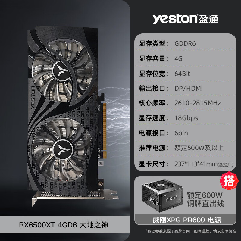 盈通（yeston）AMD盈通RX6500XT 4G萌宠itx大地之神台式机电脑电竞游戏独立显卡 RX6500XT 4GD6 大地之神 + 铜牌60 4GB