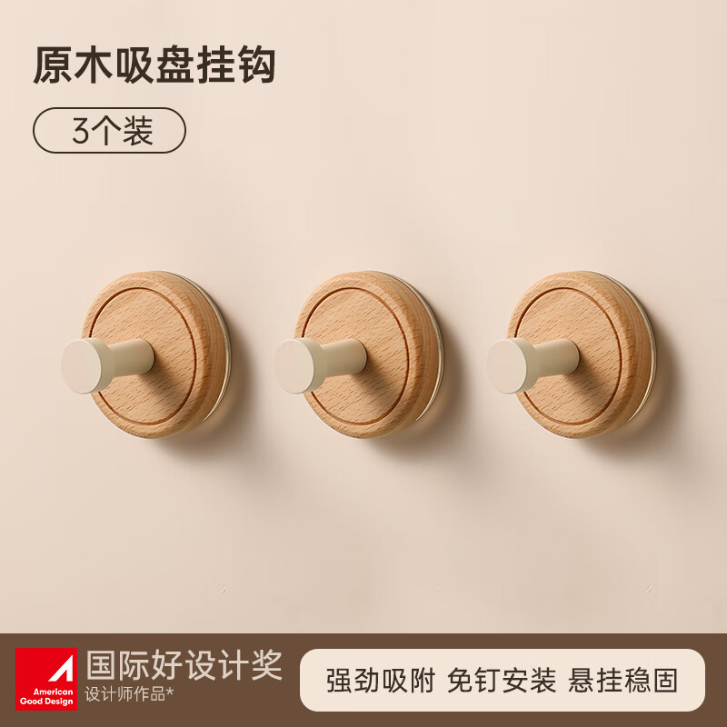 贝凯琳中古风胡桃原木吸盘挂钩玄关门后厨房衣柜无痕挂钩卫生间浴室粘钩 原木风-奶白3个装【欧洲榉木+航空铝】