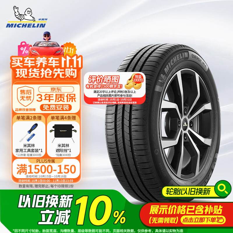 米其林（MICHELIN）汽车轮胎 205/55R16 91V 耐越 ENERGY MILE 适配朗逸/速腾/卡罗拉