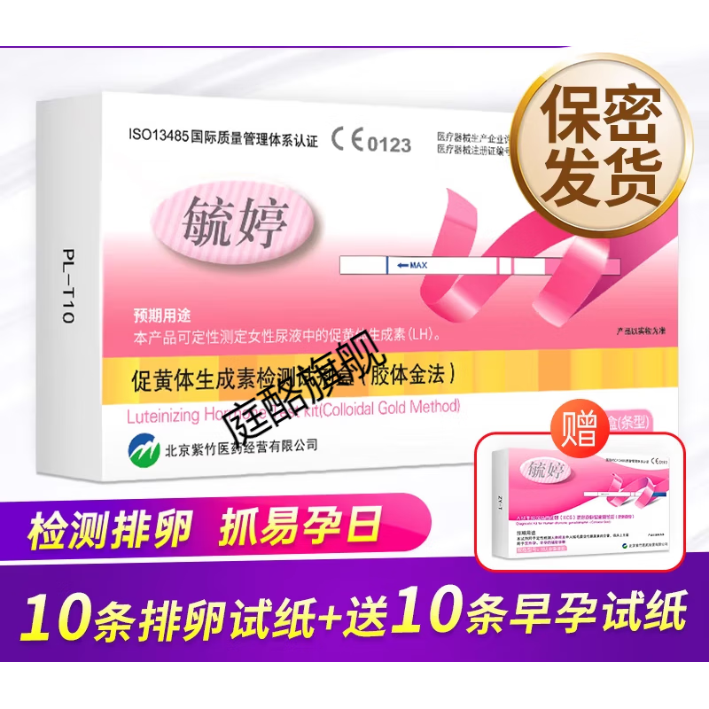 毓婷測排卵試紙 排卵紙早早孕精準備孕驗孕棒卵泡女懷孕高精 毓婷排卵試紙10條+早孕試紙10條+